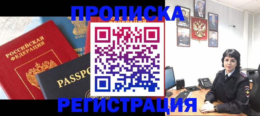 прописка штамп в Горнозаводске