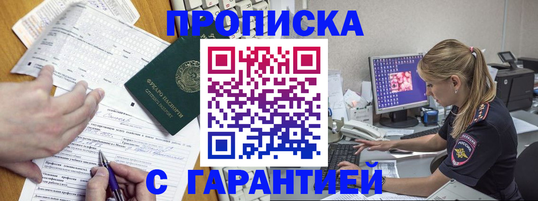 прописка для работы в Горнозаводске